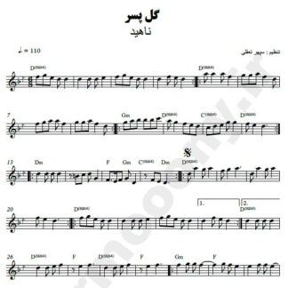 نت کیبورد گل پسر ناهید