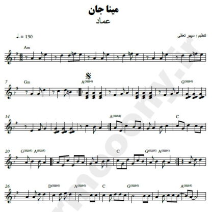 نت کیبورد مینا جان عماد احمدی