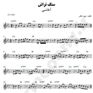 نت کیبورد سنگ تراش آغاسی