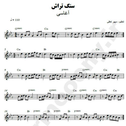 نت کیبورد سنگ تراش آغاسی