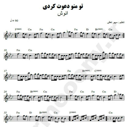 نت کیبورد تو منو دعوت کن انوش