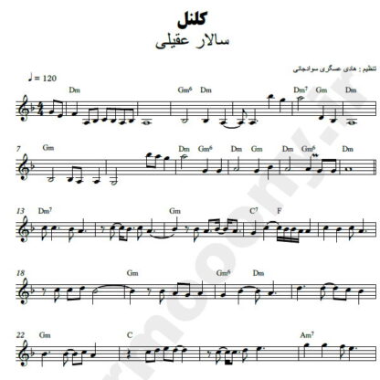 نت کیبورد کلنل سالار عقیلی