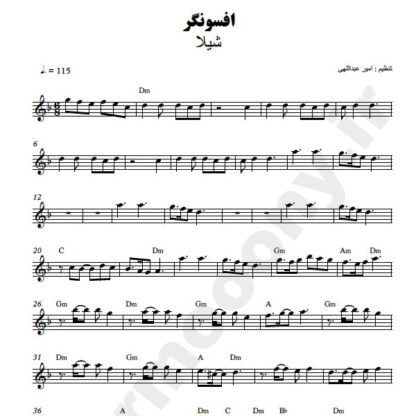 نت کیبورد افسونگر شیلا