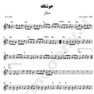 نت کیبورد خوشگله ستار