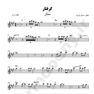 نت کیبورد گرفتار ستار