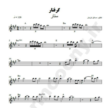 نت کیبورد گرفتار ستار