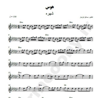 نت کیبورد هوس شهره