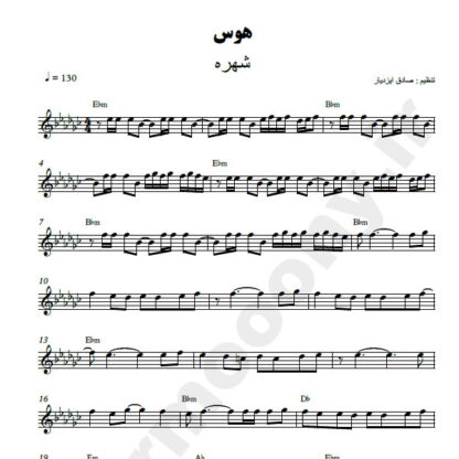 نت کیبورد هوس شهره
