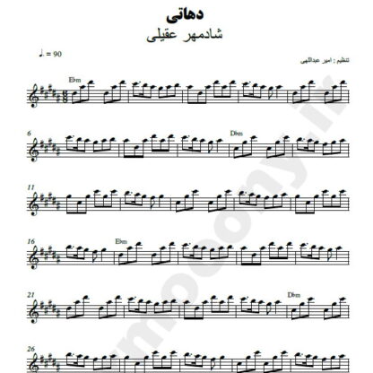 نت کیبورد دهاتی شادمهر عقیلی