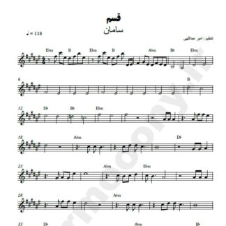 نت کیبورد قسم سامان