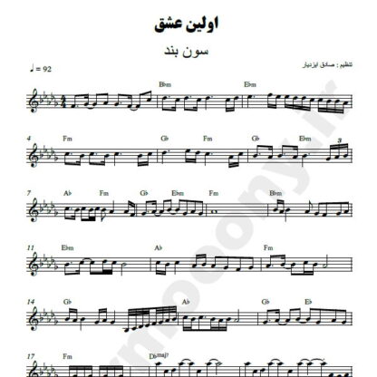 نت کیبورد اولین عشق گروه سون