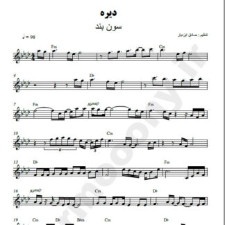 نت کیبورد دیره گروه سون