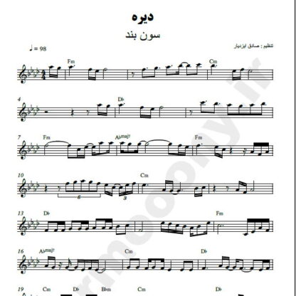 نت کیبورد دیره گروه سون