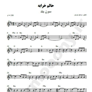 نت کیبورد حالم خرابه گروه سون