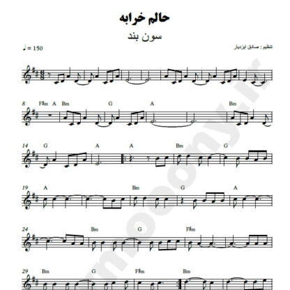 نت کیبورد حالم خرابه گروه سون