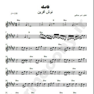 نت کیبورد فاصله نوش آفرین