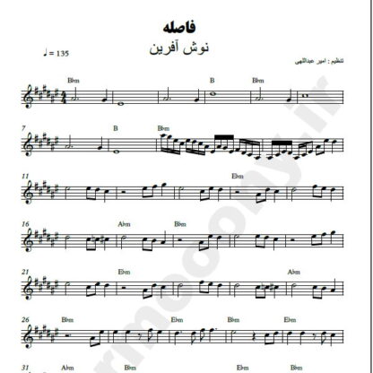 نت کیبورد فاصله نوش آفرین