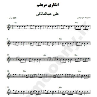 نت کیبورد انگاری مریضم علی عبدالمالکی