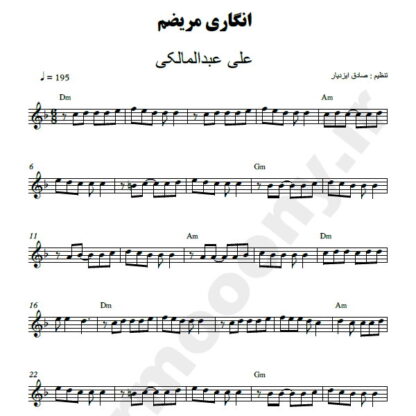 نت کیبورد انگاری مریضم علی عبدالمالکی