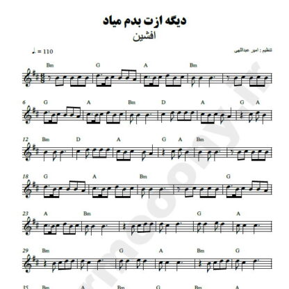 نت کیبورد دیگه ازت بدم میاد افشین