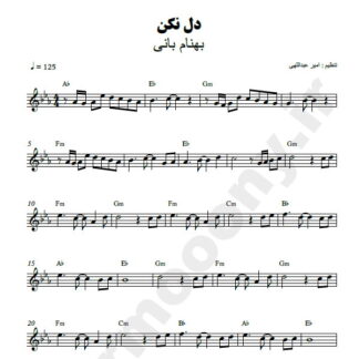 نت کیبورد دل نکن بهنام بانی