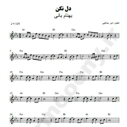 نت کیبورد دل نکن بهنام بانی