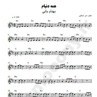 نت کیبورد همه دنیام بهنام بانی
