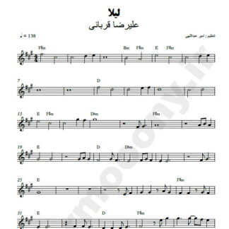 نت کیبورد لیلا علیرضا قربانی