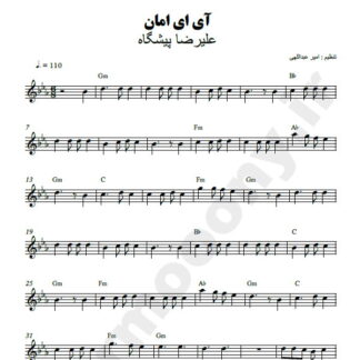 نت کیبورد آی ای امان علیرضا پیشگاه
