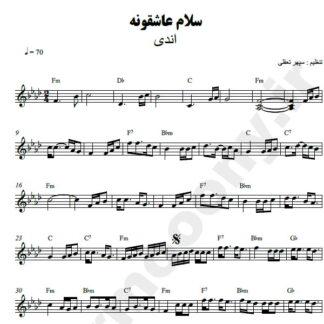 نت کیبورد سلام عاشقونه اندی