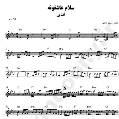 نت کیبورد سلام عاشقونه اندی