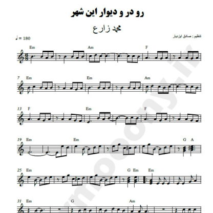 نت کیبورد رو در و دیوار این شهر محمد زارع