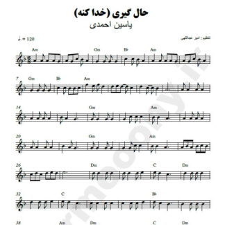 نت کیبورد حال گیری یاسین احمدی