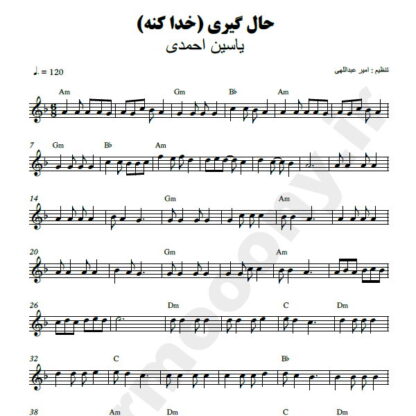 نت کیبورد حال گیری یاسین احمدی