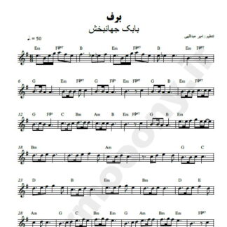 نت کیبورد برف بابک جهانبخش