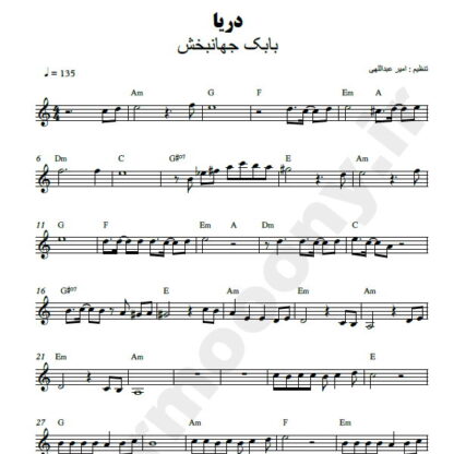 نت کیبورد دریا بابک جهانبخش