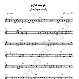 نت کیبورد دوست دارم بابک جهانبخش