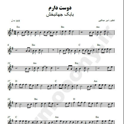 نت کیبورد دوست دارم بابک جهانبخش