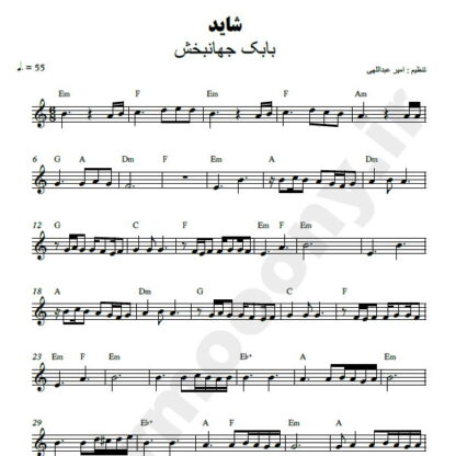 نت کیبورد شاید بابک جهانبخش