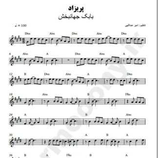 نت کیبورد پریزاد بابک جهانبخش