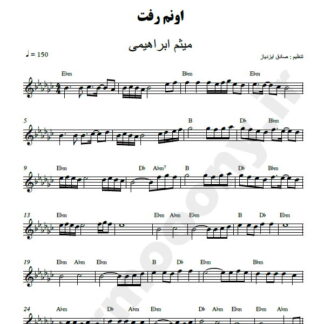 نت کیبورد اونم رفت میثم ابراهیمی