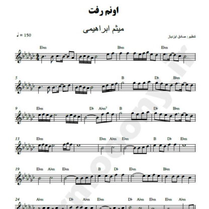 نت کیبورد اونم رفت میثم ابراهیمی
