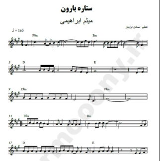 نت کیبورد ستاره بارون میثم ابراهیمی