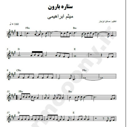 نت کیبورد ستاره بارون میثم ابراهیمی