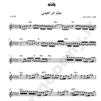نت کیبورد یادته میثم ابراهیمی