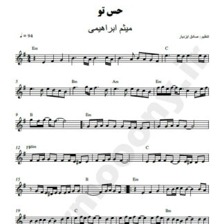 نت کیبورد حس تو میثم ابراهیمی