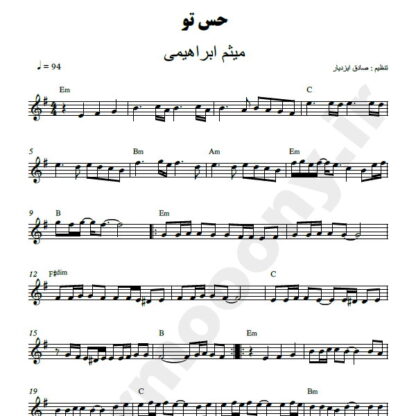 نت کیبورد حس تو میثم ابراهیمی