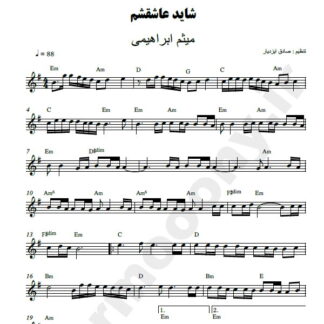 نت کیبورد شاید عاشقشم میثم ابراهیمی