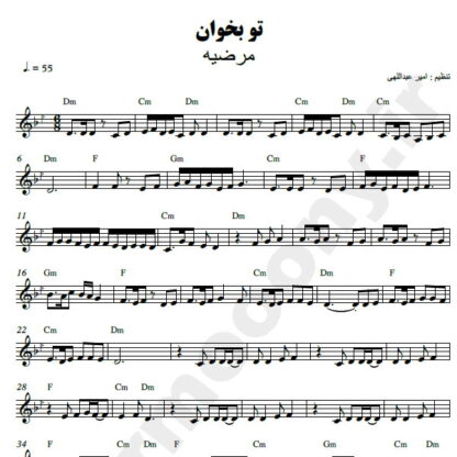 نت کیبورد تو بخوان مرضیه