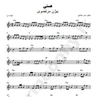 نت کیبورد هستی بیژن مرتضوی
